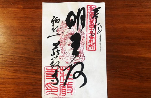 荘厳寺御朱印
